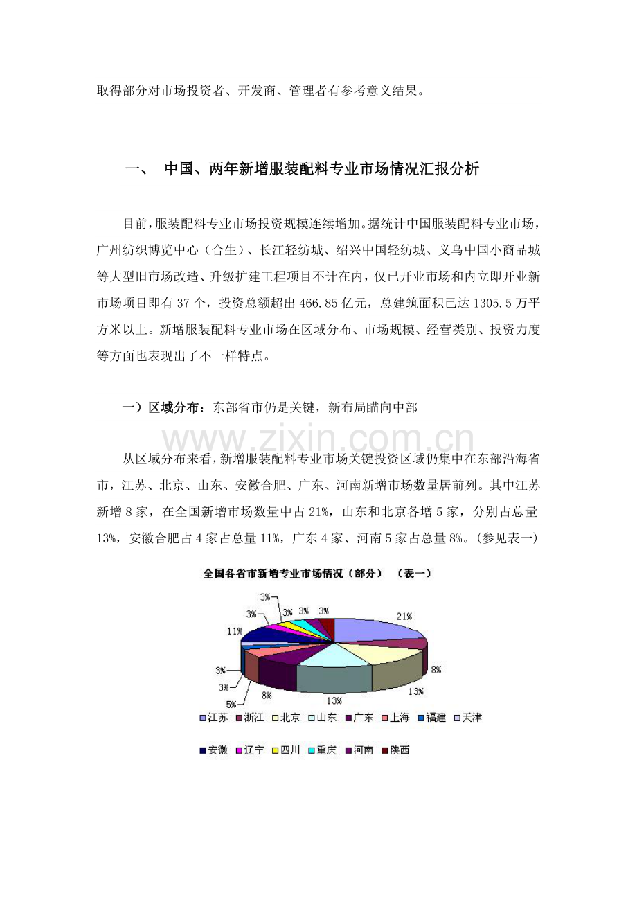 中大布匹专业市场调查研究报告.doc_第2页