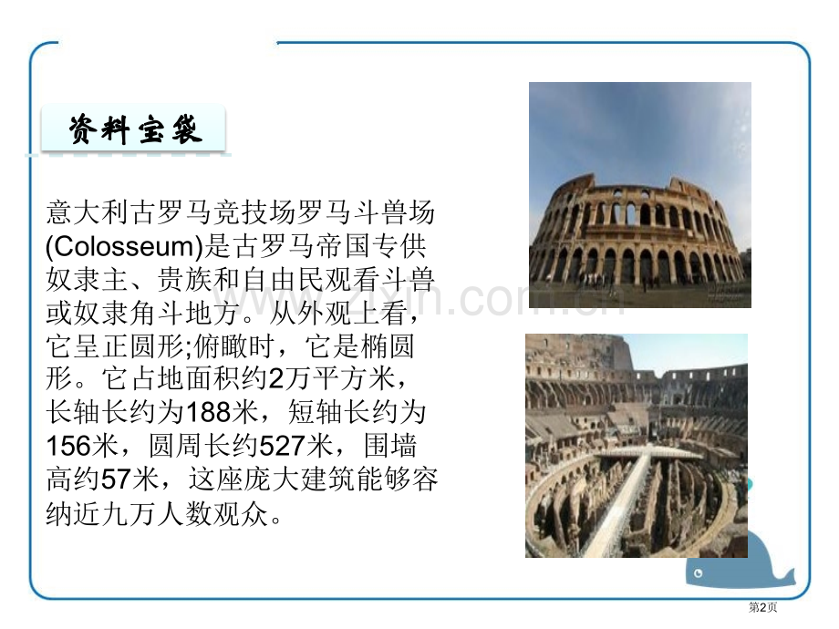 罗马速写说课稿省公开课一等奖新名师优质课比赛一等奖课件.pptx_第2页