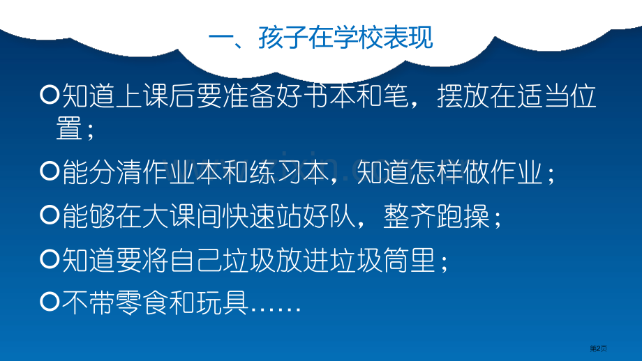 好习惯伴随孩子一生家长会市公开课一等奖百校联赛获奖课件.pptx_第2页