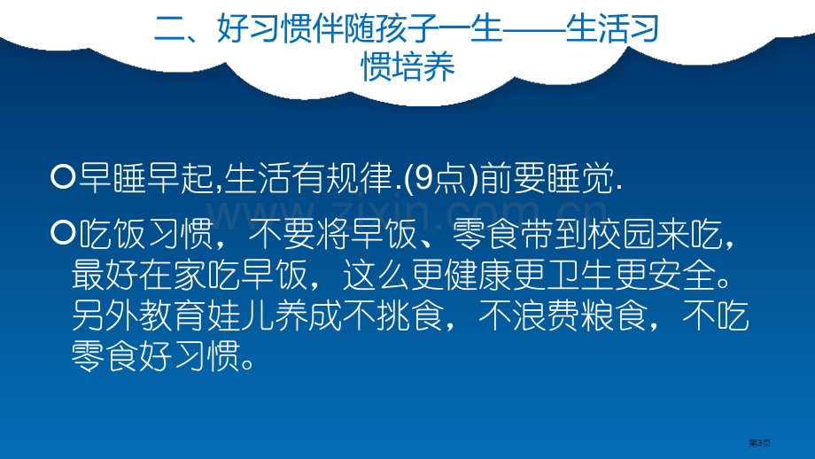 好习惯伴随孩子一生家长会市公开课一等奖百校联赛获奖课件.pptx_第3页