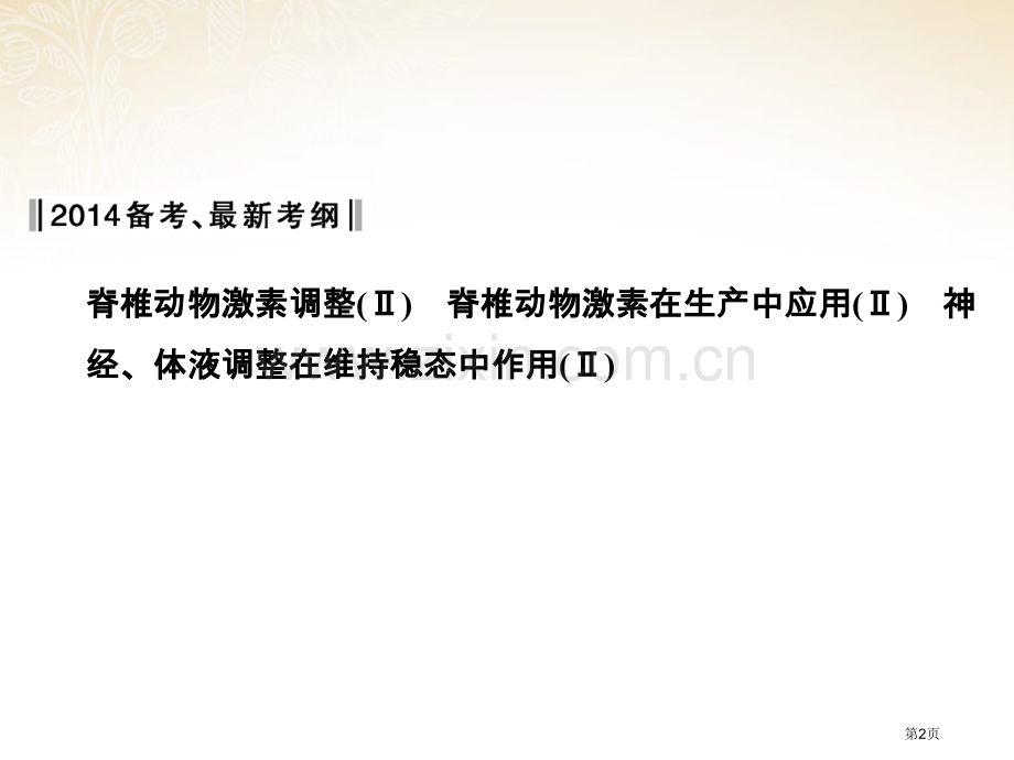 体液调节中图版创新设计市公开课一等奖百校联赛特等奖课件.pptx_第2页