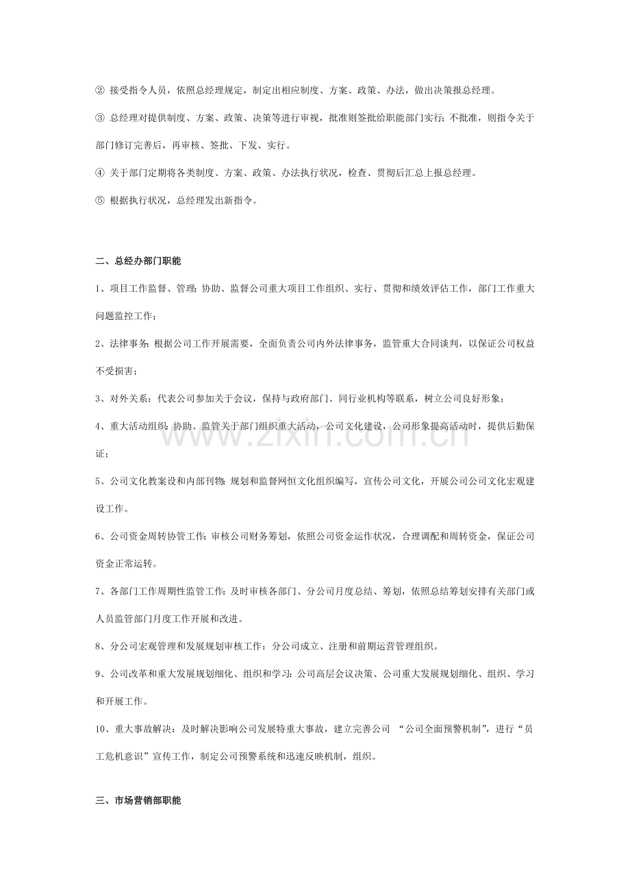 公司组织架构图及岗位职能职责说明指导书.doc_第2页