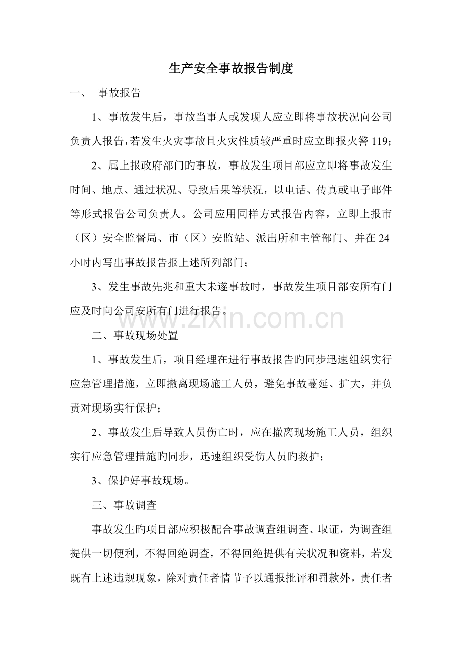 优质建筑综合施工企业安全生产责任新版制度.docx_第2页