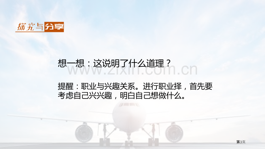 多彩的职业我的毕业季省公开课一等奖新名师优质课比赛一等奖课件.pptx_第3页