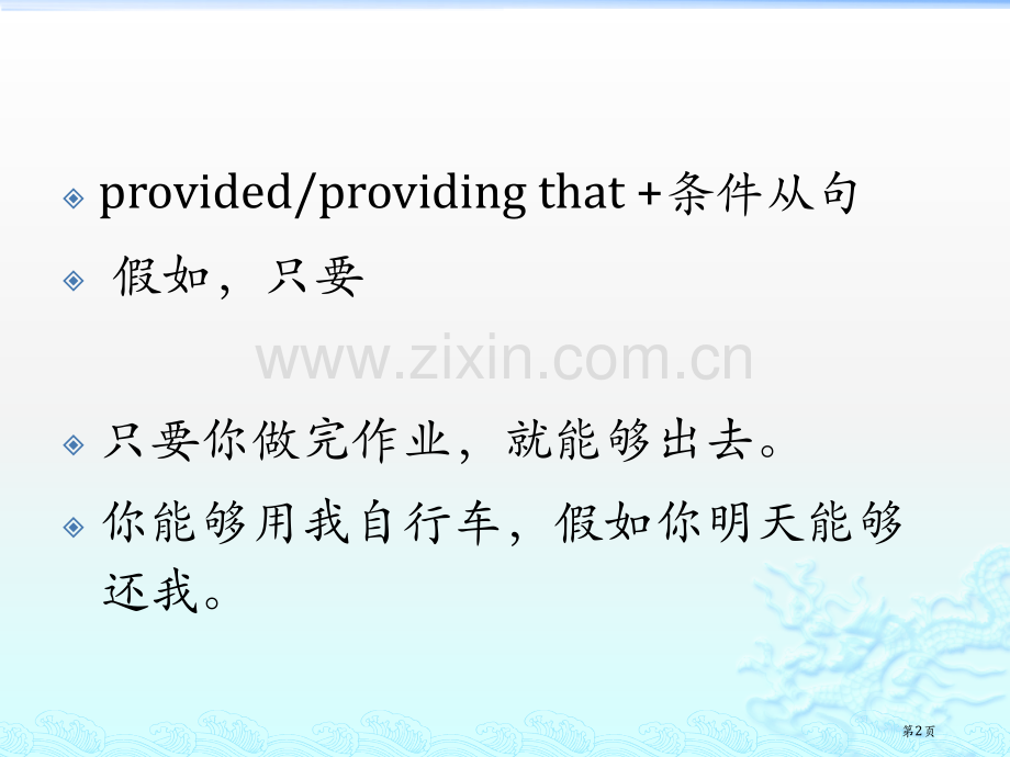 引导状语从句的分词省公共课一等奖全国赛课获奖课件.pptx_第2页