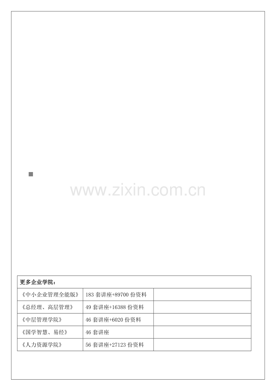 试生产业务综合手册模板.doc_第1页