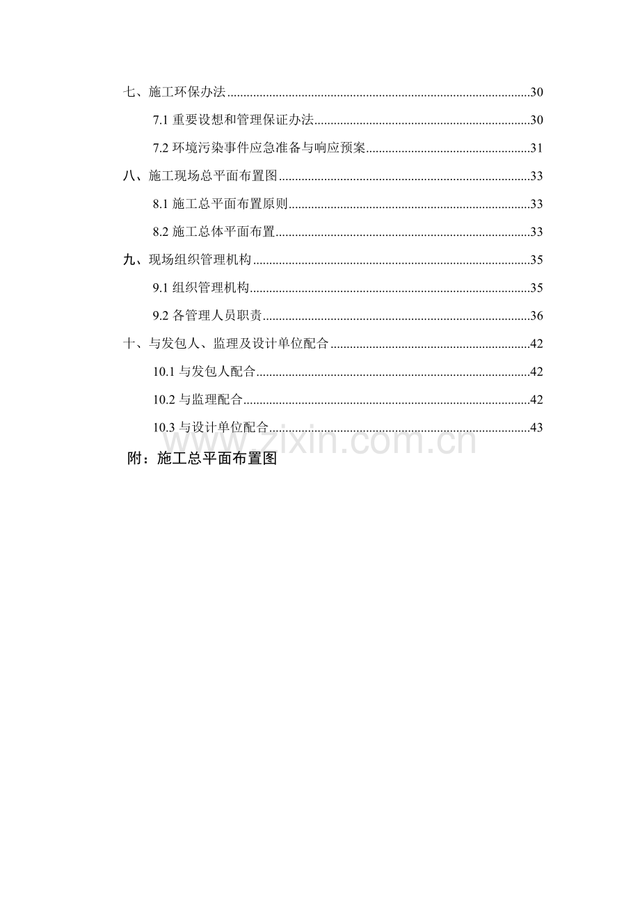 边坡防护综合项目工程综合项目施工组织设计.doc_第2页