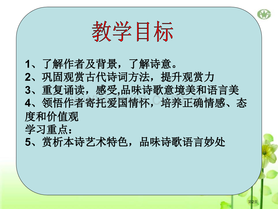 雁门太守行课件省公开课一等奖新名师优质课比赛一等奖课件.pptx_第2页