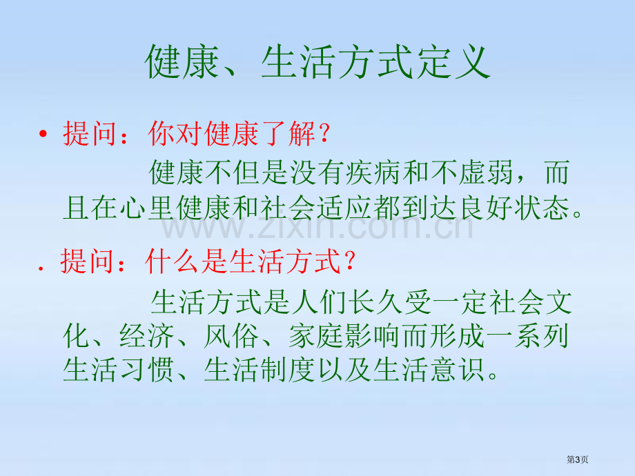 高中室内体育课王汝君省公共课一等奖全国赛课获奖课件.pptx_第3页