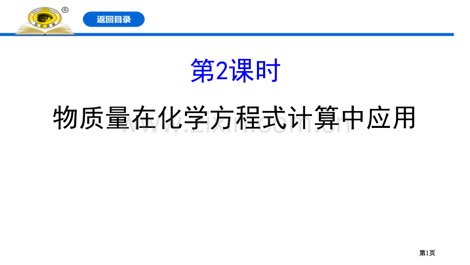 物质的量在化学方程式计算中的应用金属材料课件省公开课一等奖新名师比赛一等奖课件.pptx_第1页