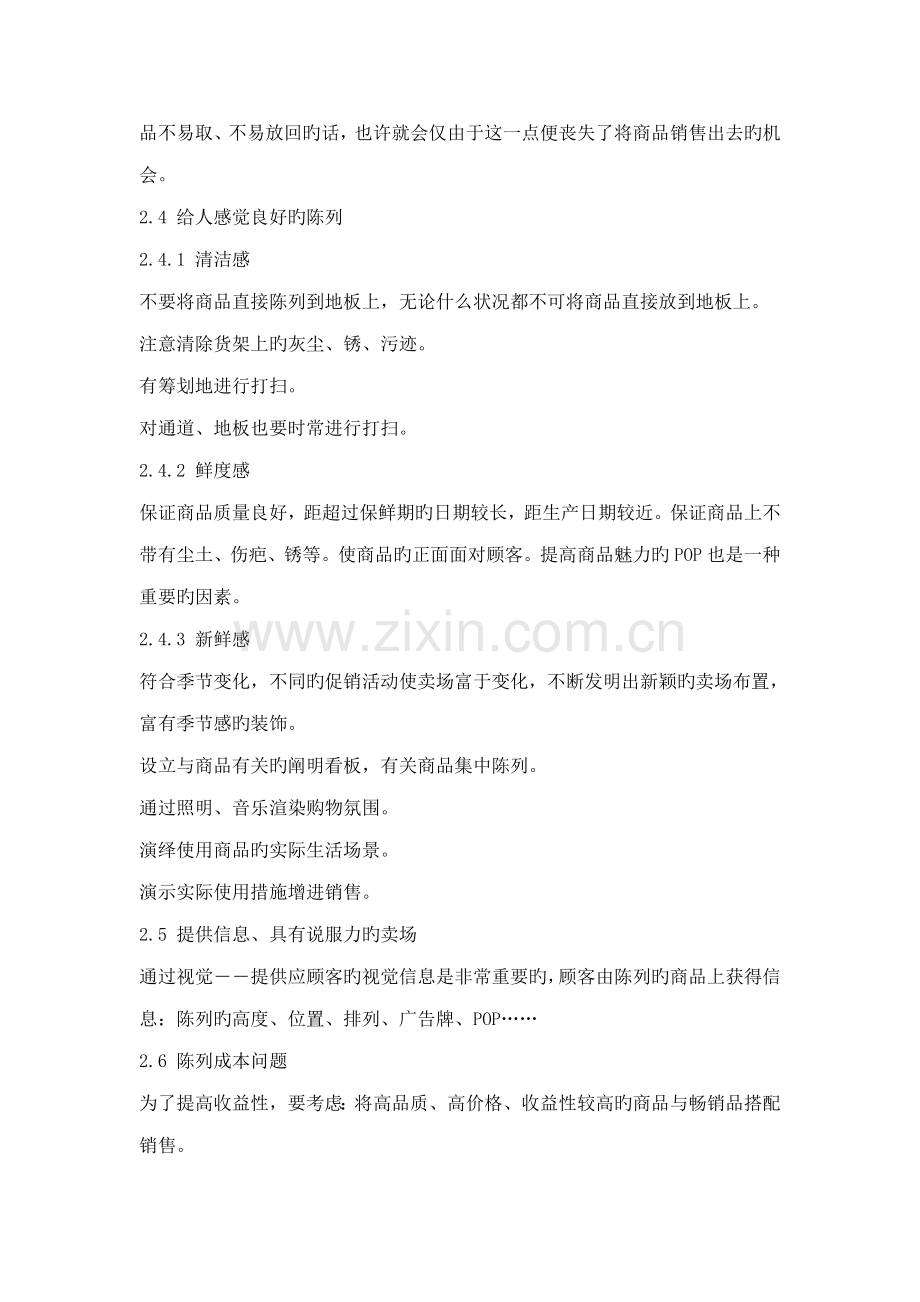 商品陈列技巧标准手册.docx_第3页