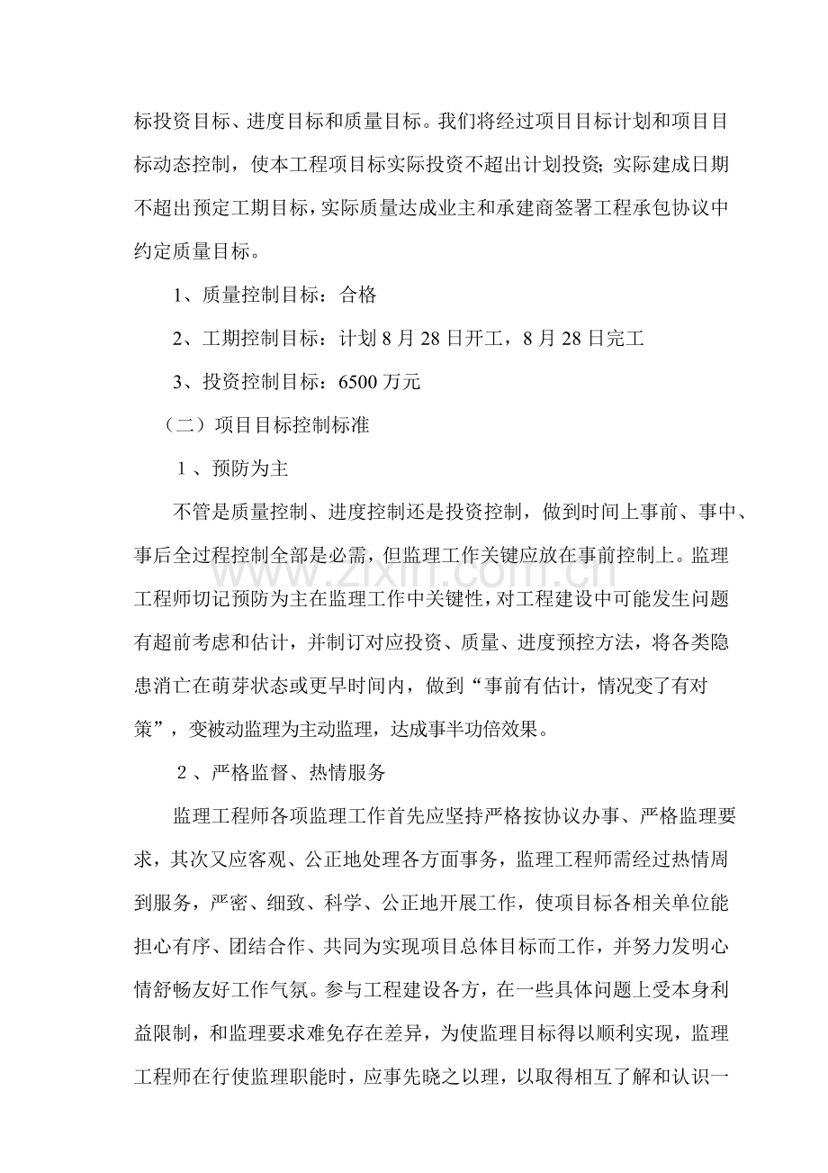 普安仓储加工区三区仓房共栋及配套设施施工组织设计样本.doc_第2页