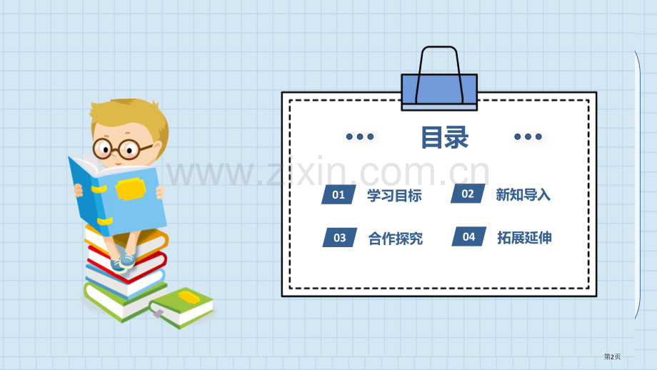 心中的“110”优质课件省公开课一等奖新名师优质课比赛一等奖课件.pptx_第2页