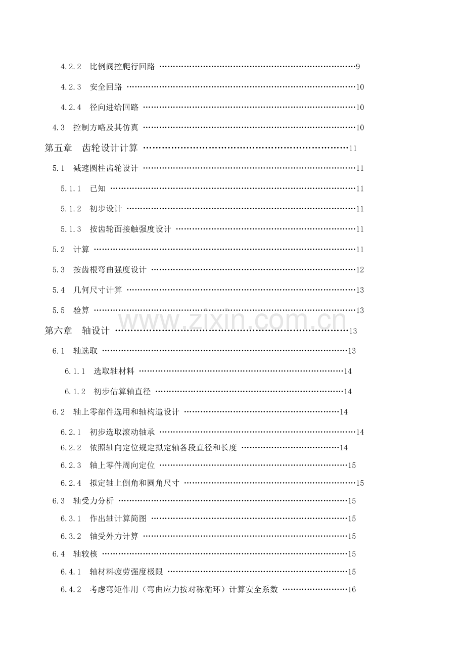 管道焊接坡口加工装置坡口机的设计毕业设计方案说明指导书.doc_第2页