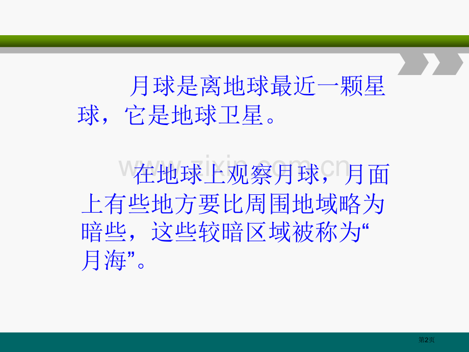 探索月球的秘密课件省公开课一等奖新名师优质课比赛一等奖课件.pptx_第2页