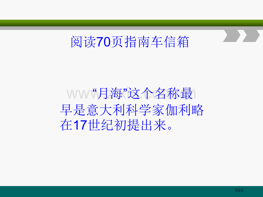 探索月球的秘密课件省公开课一等奖新名师优质课比赛一等奖课件.pptx_第3页