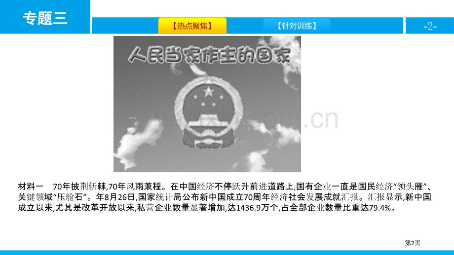 专题3-理解基本制度-了解国家机构省公开课一等奖新名师优质课比赛一等奖课件.pptx_第2页