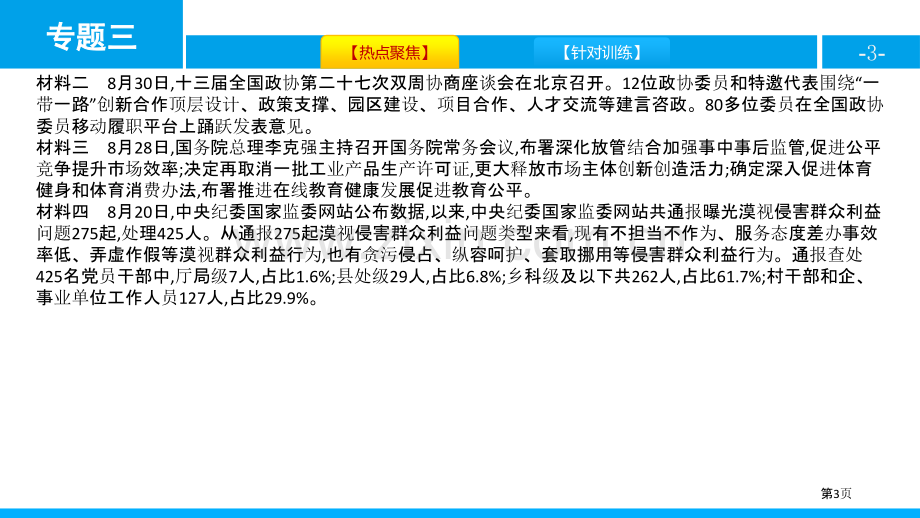 专题3-理解基本制度-了解国家机构省公开课一等奖新名师优质课比赛一等奖课件.pptx_第3页