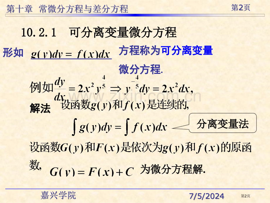 一阶微分方程市公开课一等奖百校联赛特等奖课件.pptx_第2页