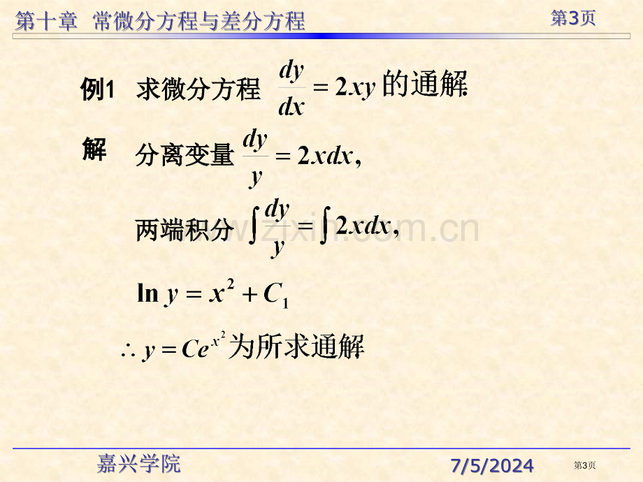 一阶微分方程市公开课一等奖百校联赛特等奖课件.pptx_第3页