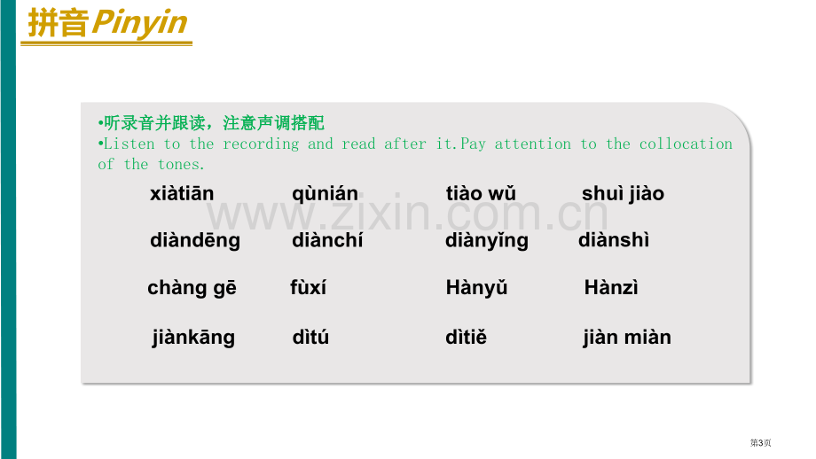 《HSK标准教程1》市公开课一等奖百校联赛获奖课件.pptx_第3页