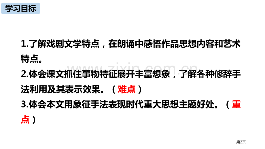 语文九年级下册第5单元17屈原节选pptppt省公开课一等奖新名师优质课比赛一等奖课件.pptx_第2页