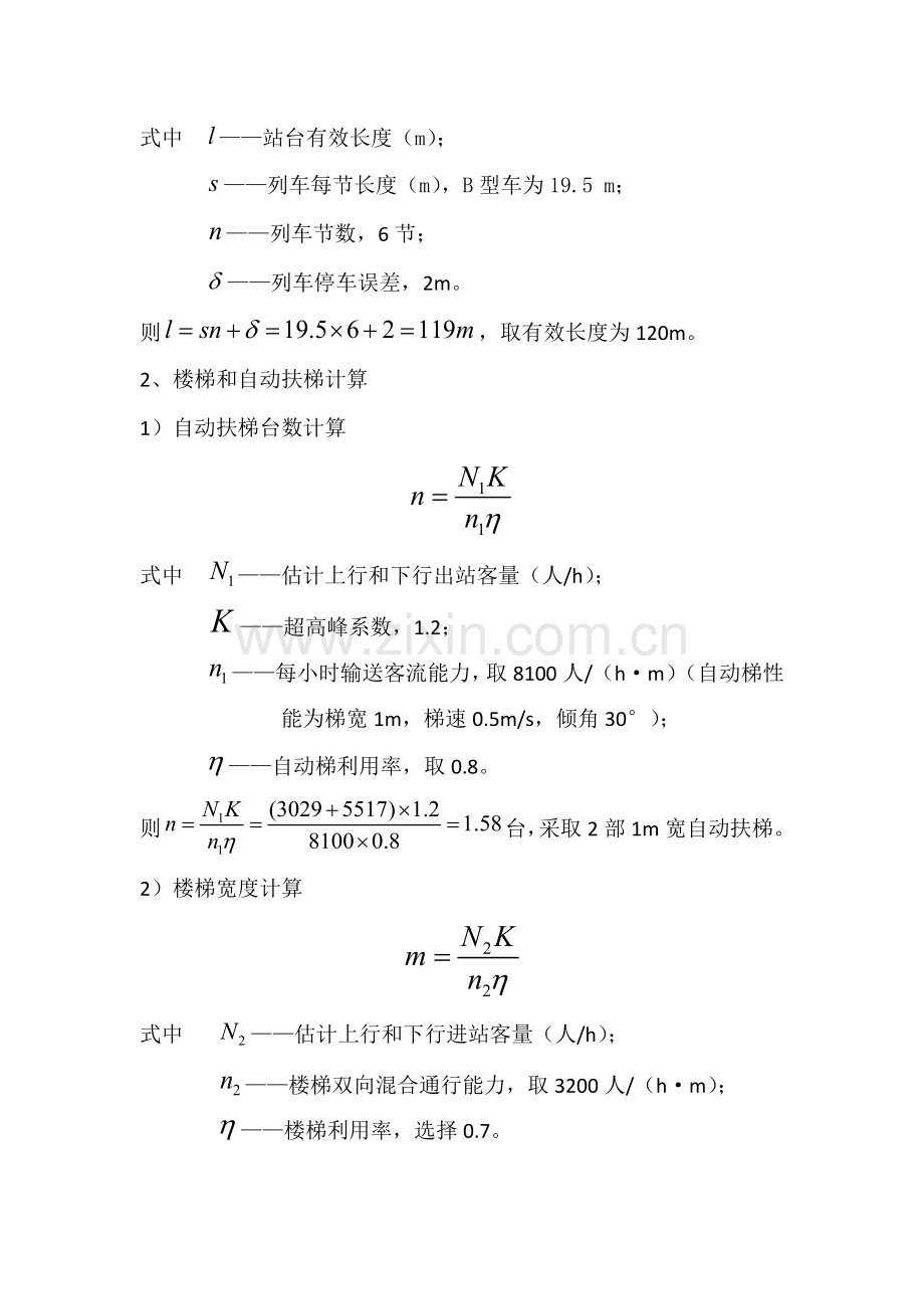 地铁与轻轨优秀课程设计一.docx_第3页