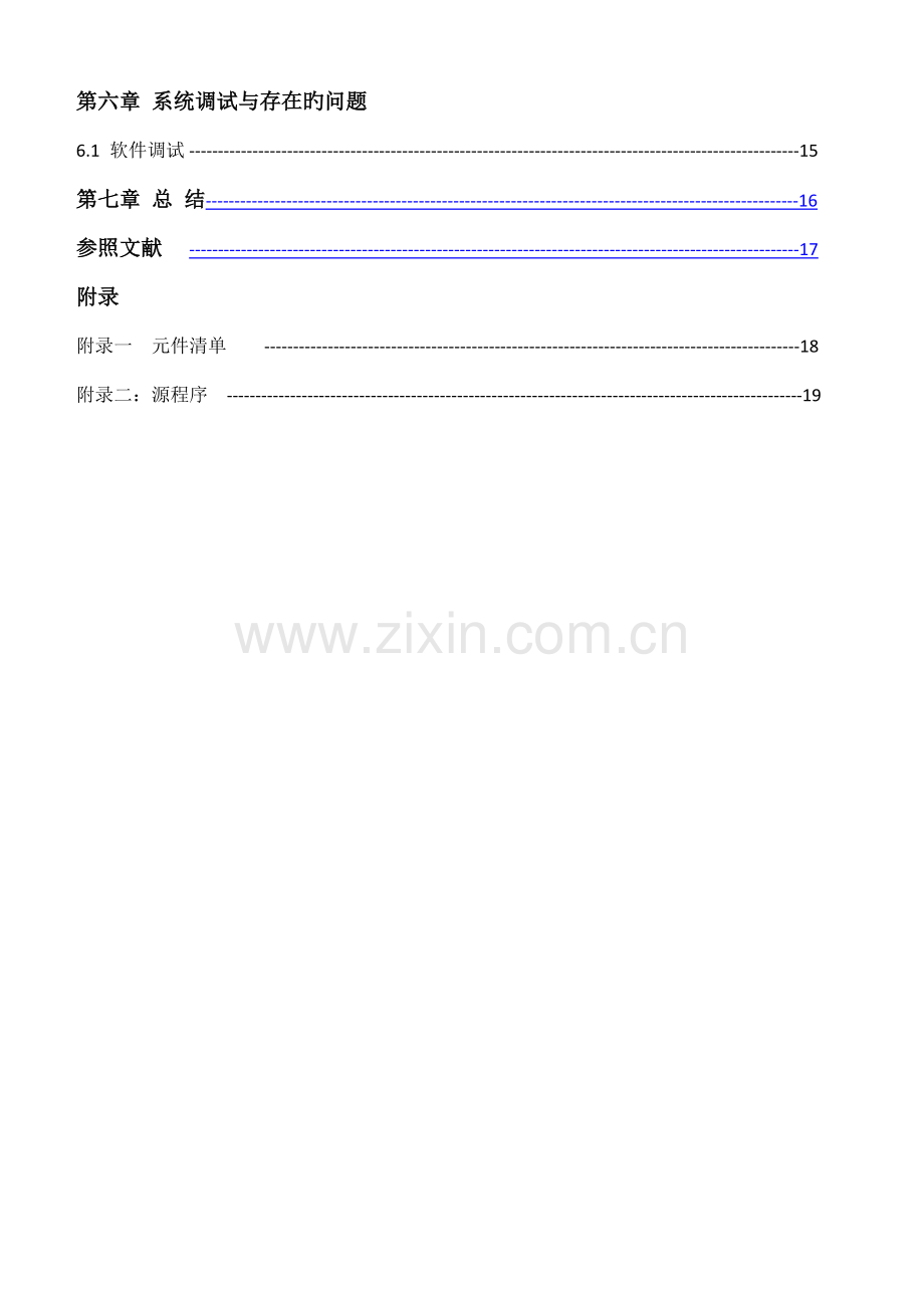 单片机的双机串口通信程设计.docx_第3页