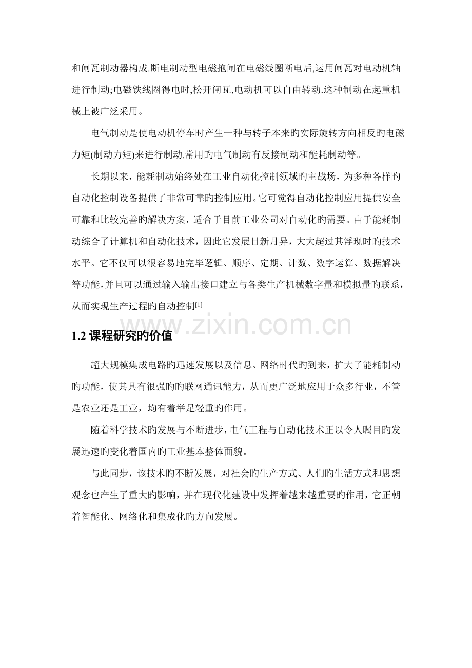 基于PLC的三相异步电动机能耗制动系统综合设计.docx_第2页