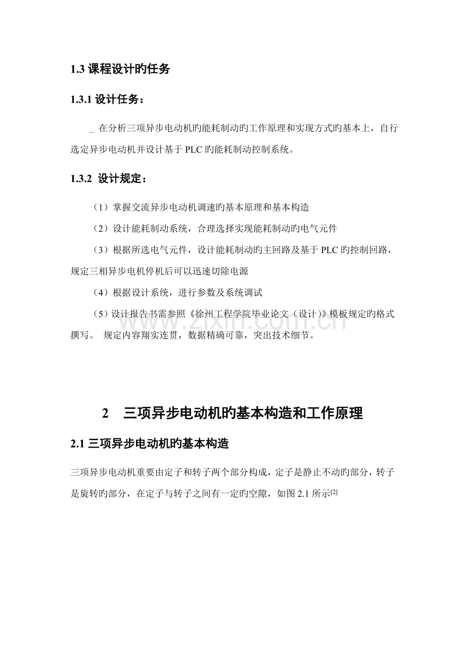 基于PLC的三相异步电动机能耗制动系统综合设计.docx_第3页