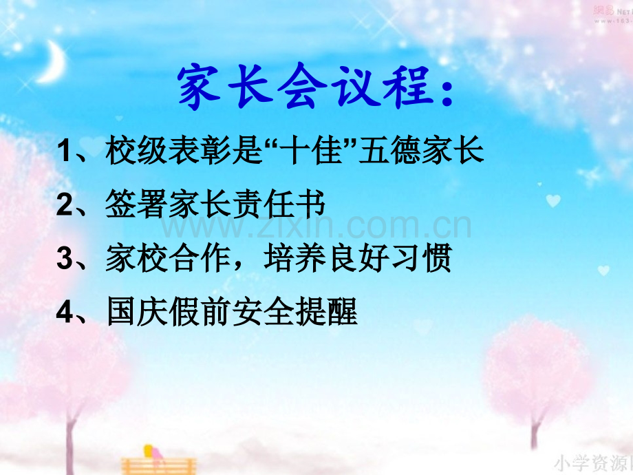 好习惯早养成益终生家长会市公开课一等奖百校联赛获奖课件.pptx_第2页