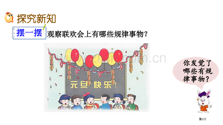 简单事物中的规律探索乐园教学课件省公开课一等奖新名师优质课比赛一等奖课件.pptx_第3页