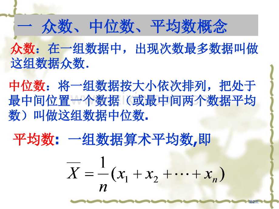 2.2.2用样本的数字特征估计总体的数字特征省公共课一等奖全国赛课获奖课件.pptx_第2页