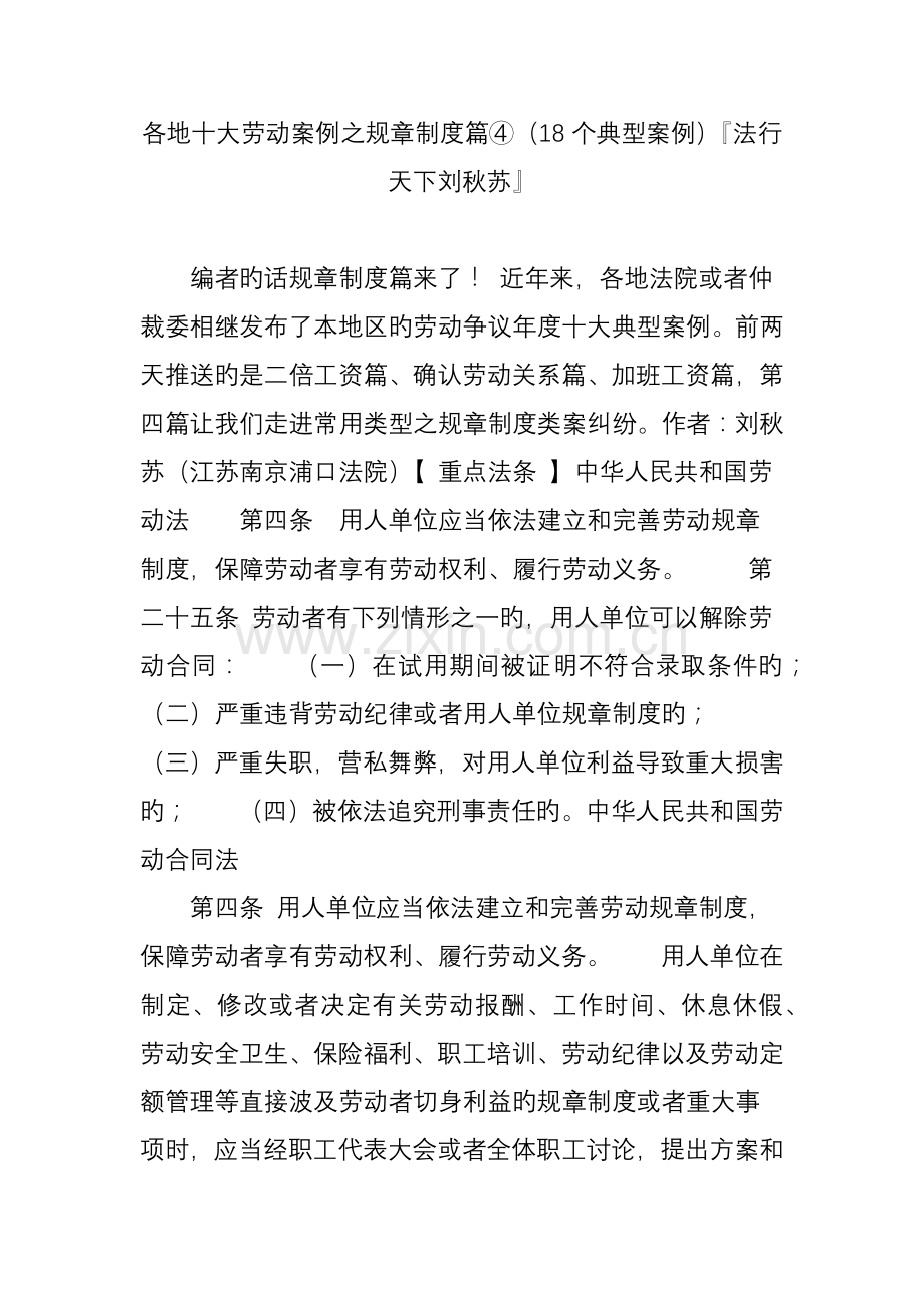 各地十大劳动案例之全新规章新版制度篇法行天下刘秋苏.docx_第1页