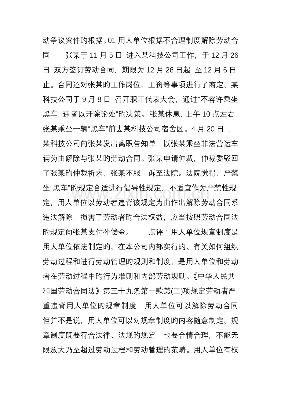 各地十大劳动案例之全新规章新版制度篇法行天下刘秋苏.docx_第3页