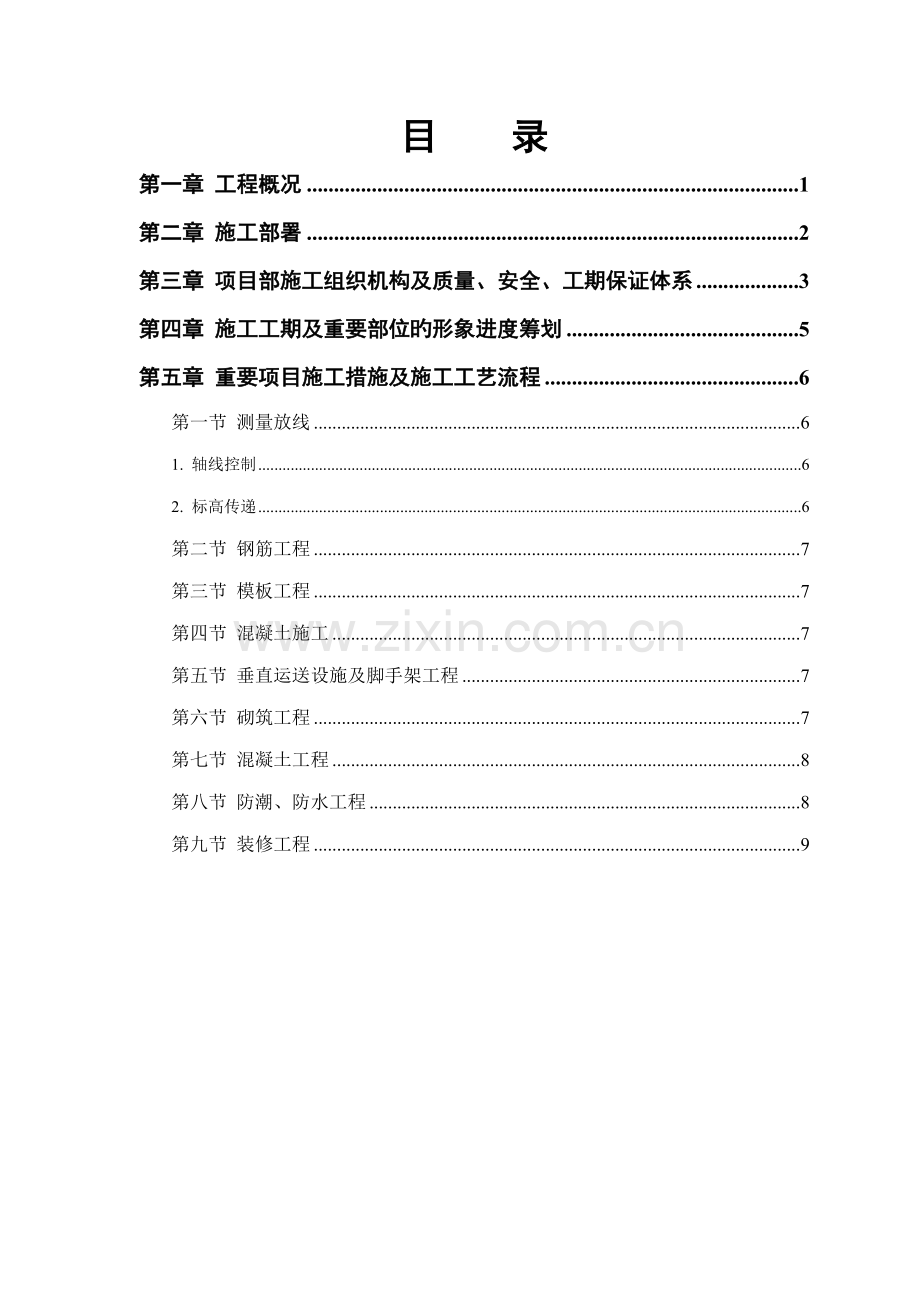 市程林科技开发办公楼关键工程综合施工组织设计.docx_第2页