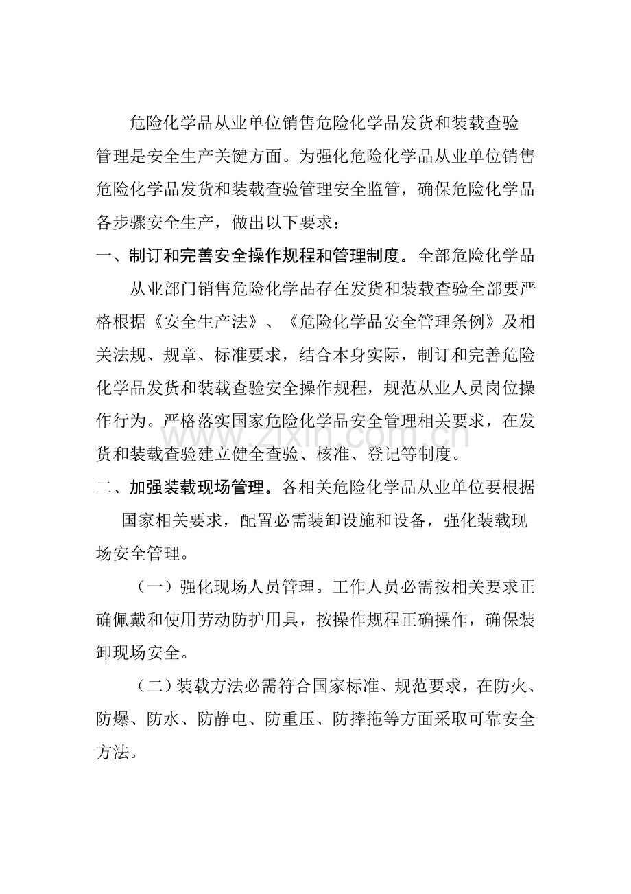 危险化学品发货和装载查验管理核心制度.doc_第3页