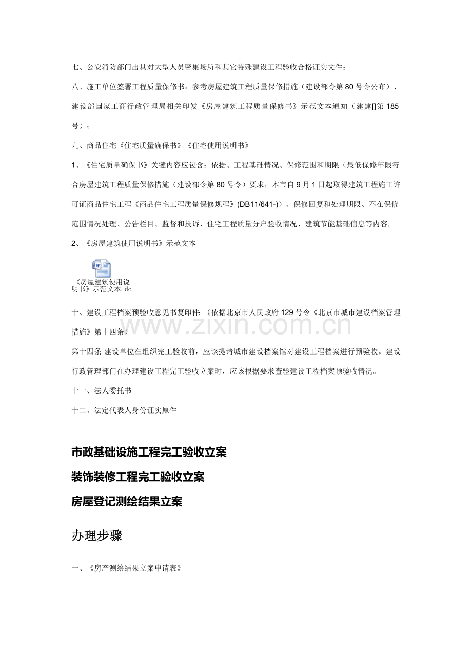 房地产产权及竣工全面验收办理综合流程.docx_第2页