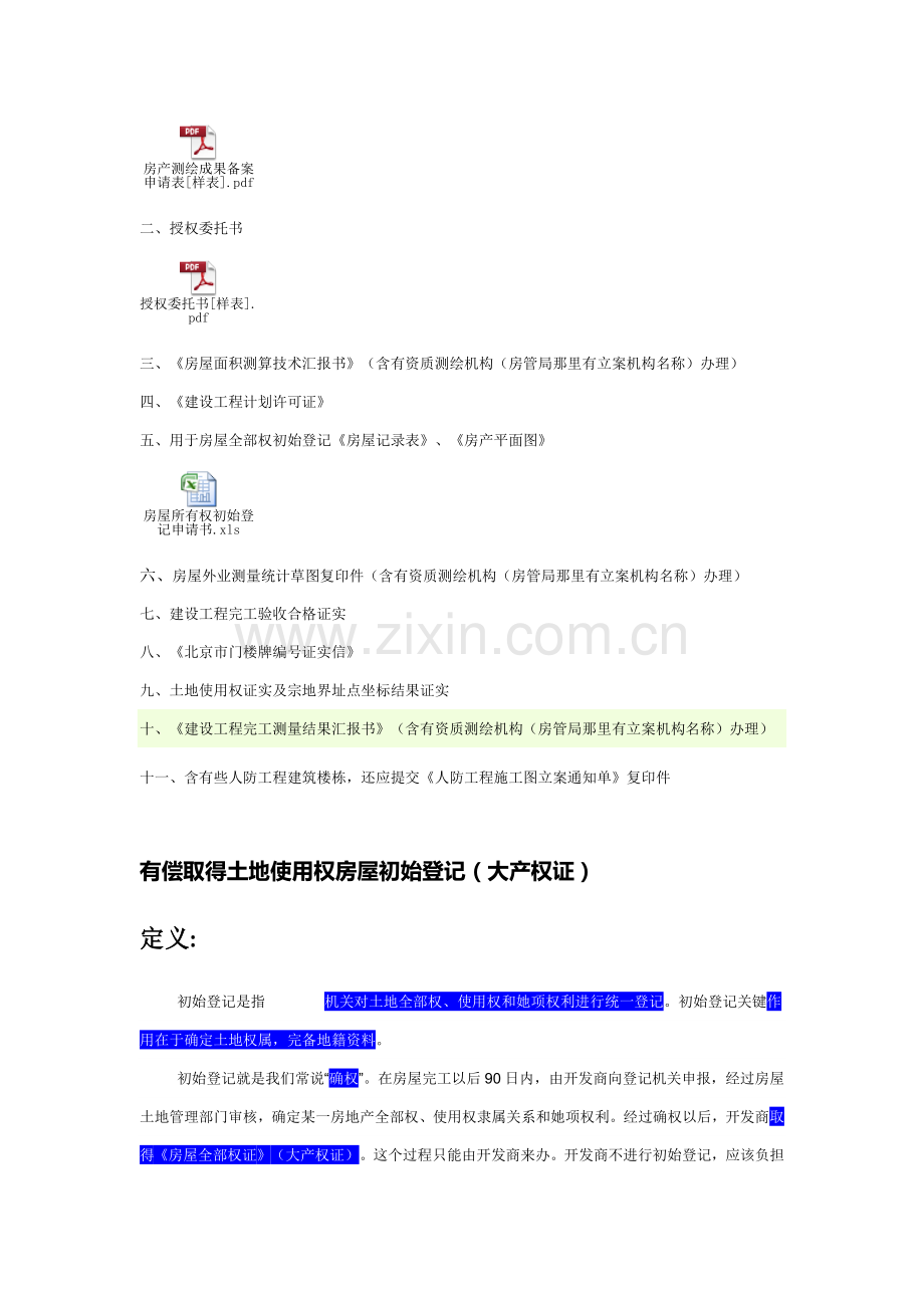 房地产产权及竣工全面验收办理综合流程.docx_第3页