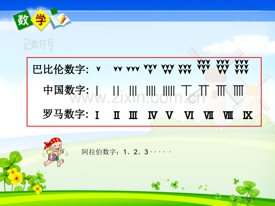 数的产生和十进制计数法教学省公共课一等奖全国赛课获奖课件.pptx_第3页