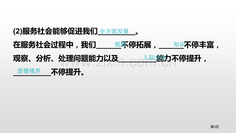 服务社会省公开课一等奖新名师优质课比赛一等奖课件.pptx_第3页