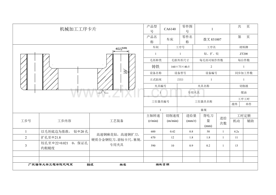 拔叉标准工艺卡片和专项说明书.docx_第1页