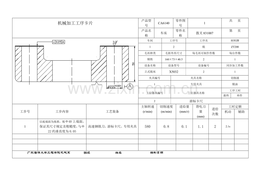 拔叉标准工艺卡片和专项说明书.docx_第2页