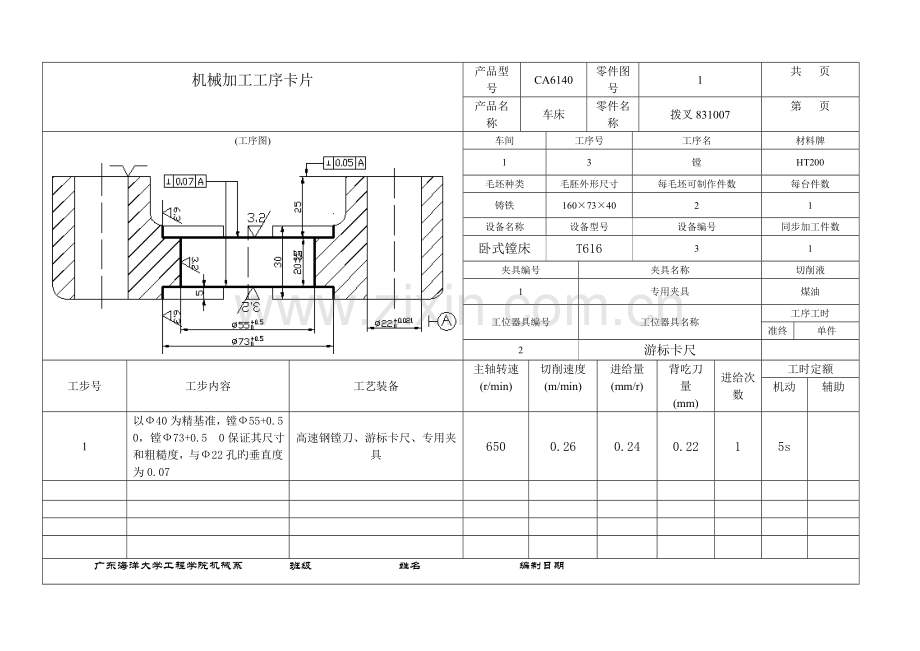 拔叉标准工艺卡片和专项说明书.docx_第3页