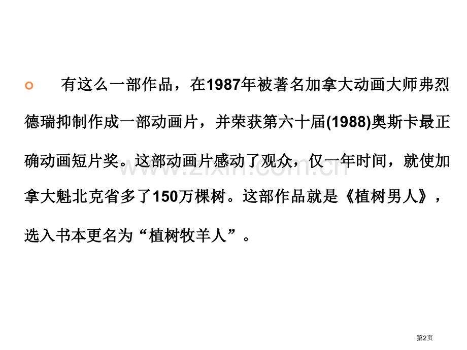 植树的牧羊人主题教育课件市公开课一等奖百校联赛获奖课件.pptx_第2页