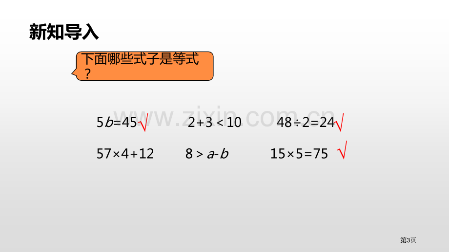 等式的性质简易方程说课稿省公开课一等奖新名师比赛一等奖课件.pptx_第3页