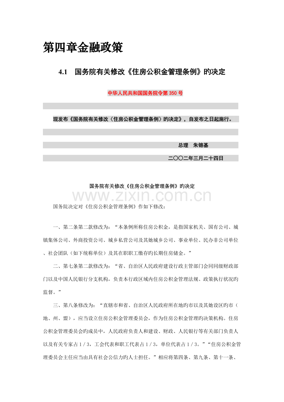 全程购房标准手册金融服务.docx_第1页