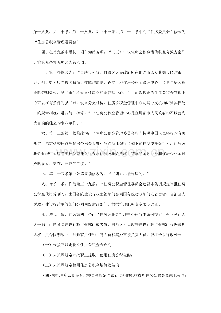 全程购房标准手册金融服务.docx_第2页