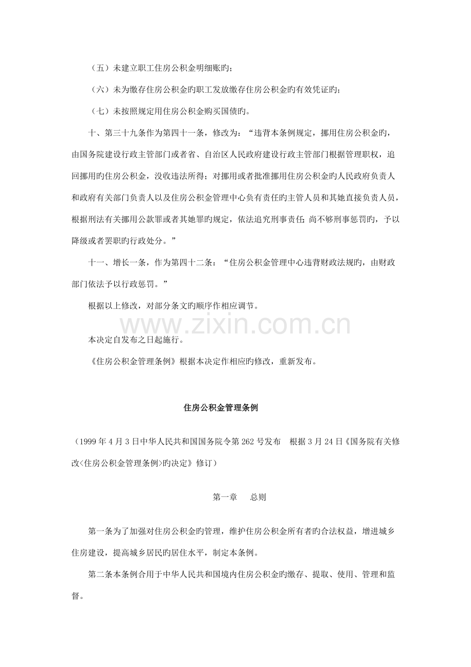 全程购房标准手册金融服务.docx_第3页