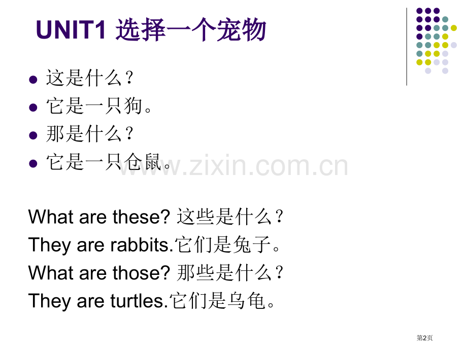 朗文1Bunit2ourpetfriend翻译市公开课一等奖百校联赛获奖课件.pptx_第2页